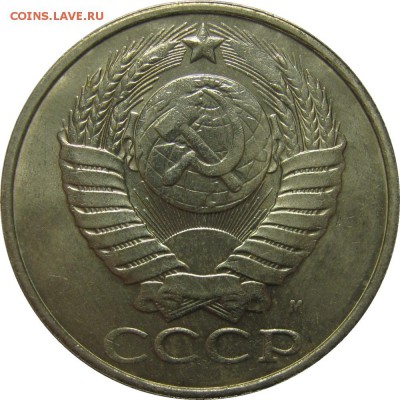 50 копеек 1991 М мешковой UNC! до 25 сентября 22-30 - IMG_7481