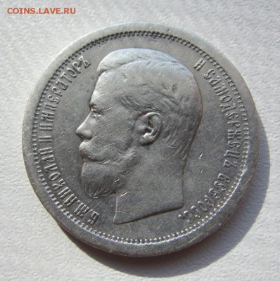 50 копеек 1895 - приятная -  до 24.09.2015 в 22.10 - IMG_1521.JPG