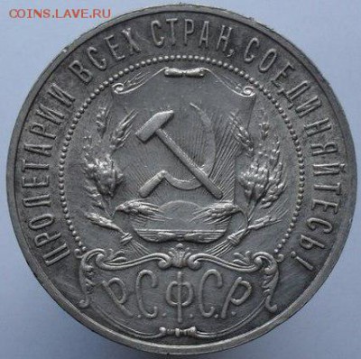 1 рубль 1921 г. оценка. - knwoHi3vqho