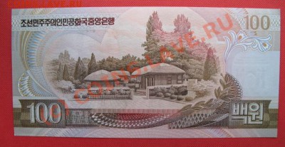 бона, КНДР, 100, тип 1992 г, до 24.08 в 22-00 мск - б корея 100 а