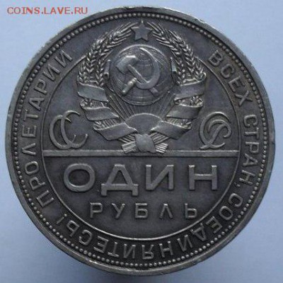 1 рубль 1921 г. оценка. - aY78J2Cyc4Y