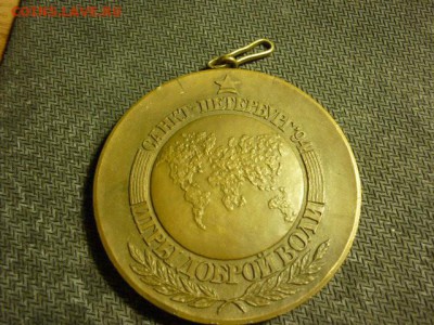 Медаль С.-петербургские "Игры Доброй воли" - P1050054.JPG