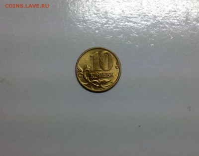 10 копеек - 15 штук, все отборные(99-09) - image