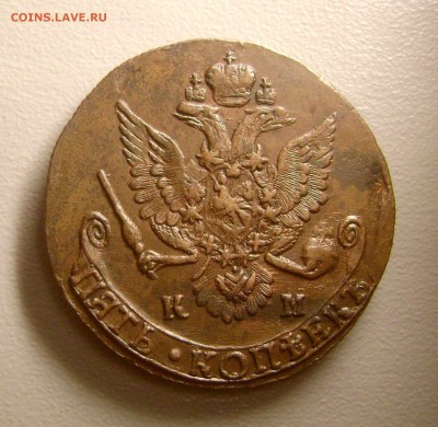 5 копеек 1785 КМ Хороший на Оценку - DSC07435