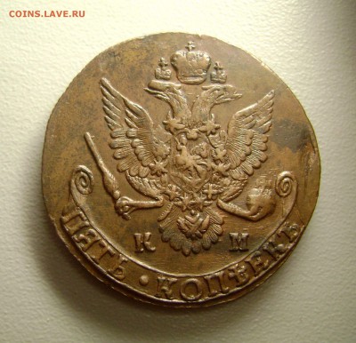 5 копеек 1785 КМ Хороший на Оценку - DSC07460