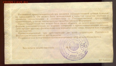 Приватизационный чек ------до 27.09 в 22:05 - img057