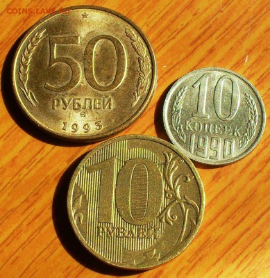 раскол 10 копеек 1990г. - SDC14518.JPG
