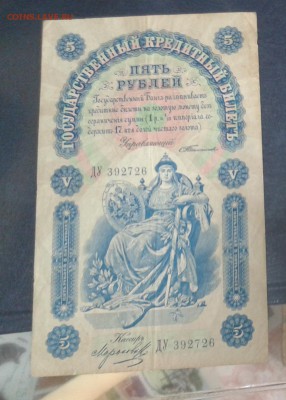 5 рублей 1898, 10000 рублей 1921 год Бухарская республика - 20150921_155517