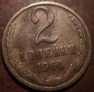 2 коп 1964 года до 24 09 - DSC08884-2