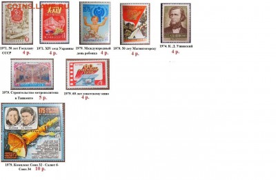 ФИКС СССР. Негашеные серии и блоки 1970-1979 г.г. №4 - ФИКС. СССР. Негашеные серии и блоки 1970-1979.4
