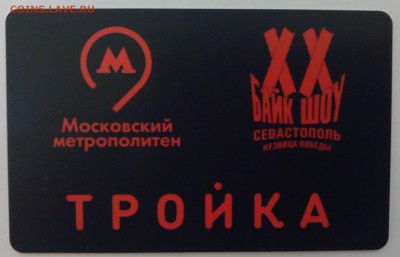 Новинки московского метро и ГУП "Мосгортранс" (проезд) - 01