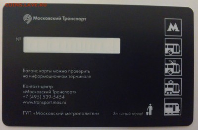 Новинки московского метро и ГУП "Мосгортранс" (проезд) - 02