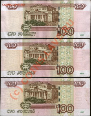 Банкноты РОССИИ 100 руб, серии УУ,ФФ,ЦЦ. до 23.08.10; 21:00 - УУФФЦЦ 2а
