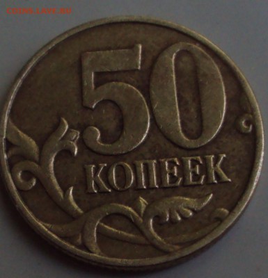 50 копеек 2005 определение - DSC08669.JPG