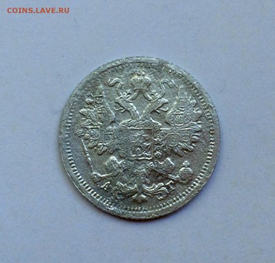 15 копеек 1896 не частая. Короткий до 24.09 - image