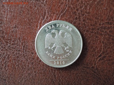 2 руб 2010м-шт В2 по А.С.? - DSCN1567.JPG