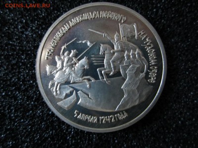 Россия молодая.3 руб 1992г.А.Невский.  До 27.09 - Нев 1