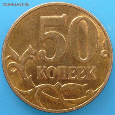 50 копеек 2010 м шт.Б1? - S7002130.JPG