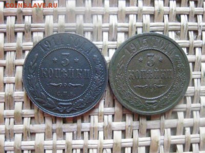 3 копейки, 2 шт. 1914г., 1915г.  До 28.09.2015г. - 27 и 28 027.JPG