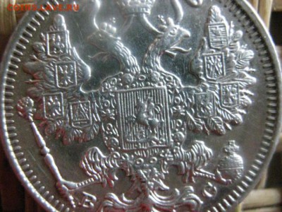 15 копеек 1915г. В альбом. До 28.09.2015г. - 27 и 28 045.JPG