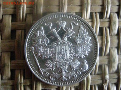 15 копеек 1915г. В альбом. До 28.09.2015г. - 27 и 28 041.JPG