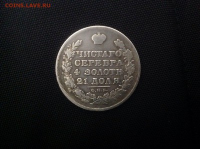 рубль 1828 года, МАССОН, классная патина - 4