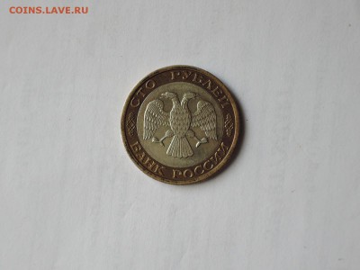 100 руб 1992 ММД  до 24.09.15  23-00 - DSCN1579.JPG