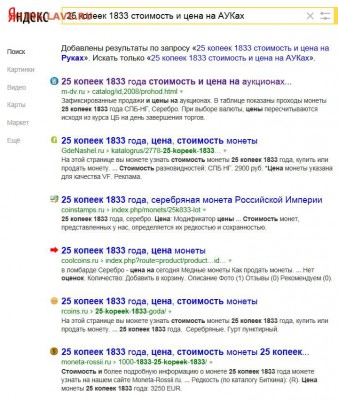 25 копеек 1833 год - Захват