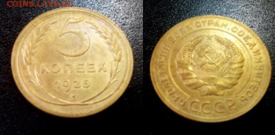 5 копеек 1926 !! до 24.09.2015 в 22:00 - image (4)