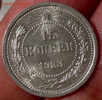 15 копеек 1923 UNC до 25.09.2015 22:00 МСК - DSC01905.JPG