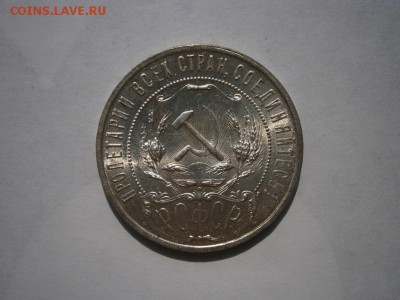 1 рубль 1921года UNC оценка - P1010001.JPG
