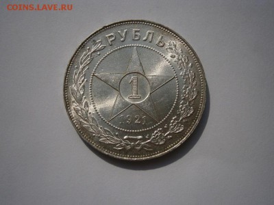 1 рубль 1921года UNC оценка - P1010010.JPG