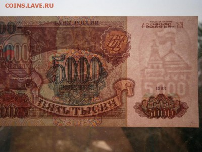 5000 рублей 1993(1994) UNC до 28.09.15 22.00мск - P1010028.JPG