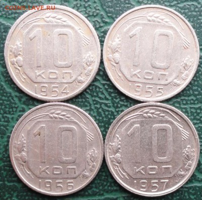 10 Копеек 1954,55,56,57 г. окон. 27.09.2015 г. 22-00 МСК. - 11111