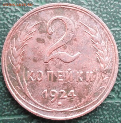 2 Копейки 1924 г. окон. 27.09.2015 г. 22-00 МСК. - 33333