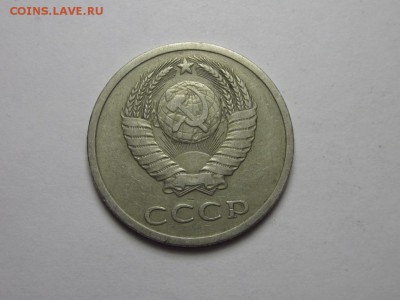 20 копеек 1979 шт3.1 от 3 коп 78 ф-134 24 сентября 22.00 - IMG_0109.JPG