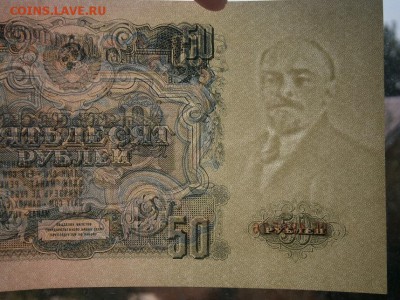 50рублей 1947(1957) UNC 22.00мск 28.09.15 - P1010024.JPG
