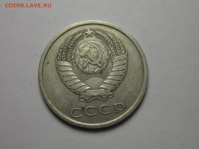 20 копеек 1981 шт3.1 от 3 коп 78 ф-142 24 сентября 22.00 - IMG_0107.JPG