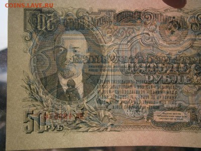 50рублей 1947(1957) UNC 22.00мск 28.09.15 - P1010025.JPG