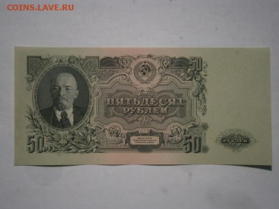 50рублей 1947(1957) UNC 22.00мск 28.09.15 - P1010023.JPG