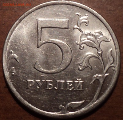 5 руб 2013ммд  шт 5.32 ? - DSC08888-2
