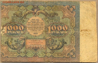 1000 рублей 1922г. АА-5013 до 25 сент. в 22:00 - сканирование0042
