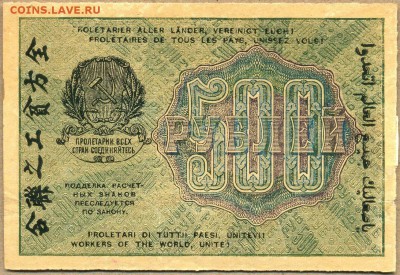 500 рублей 1919г. АГ-014 до 25 сент. в 22:00 - сканирование0058