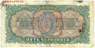 5 червонцев 1937г. с 200р. до 25 сент. в 22:00 - сканирование0060