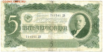 5 червонцев 1937г. с 200р. до 25 сент. в 22:00 - сканирование0059