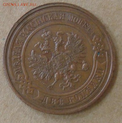 2 копейки 1915 до 25.09.15 22.00 - DSC08826.JPG