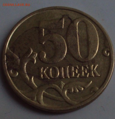 50 копеек 2005 определение - DSC08673.JPG