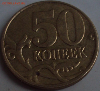 50 копеек 2005 определение - DSC08676.JPG