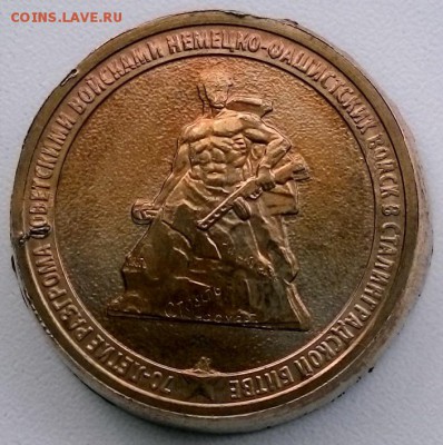 10р. 2013, 70 лет Сталинградской битве. Крышка от Саныча - WIN_20150922_124811.JPG