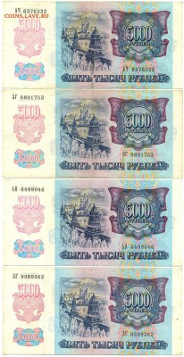5000р. образца 1992г. 4шт. с 200р. до 25 сент. в 22:00 - сканирование0026